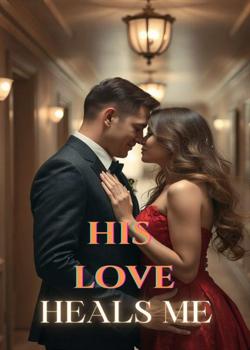 HIS LOVE HEALS ME(18+)