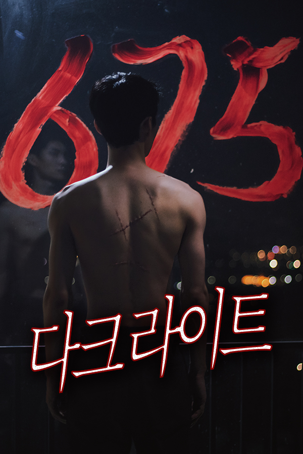 다크 라이트