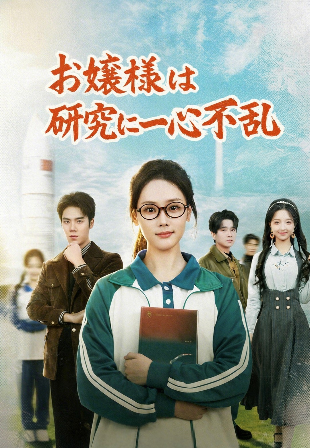お嬢様は研究に一心不乱