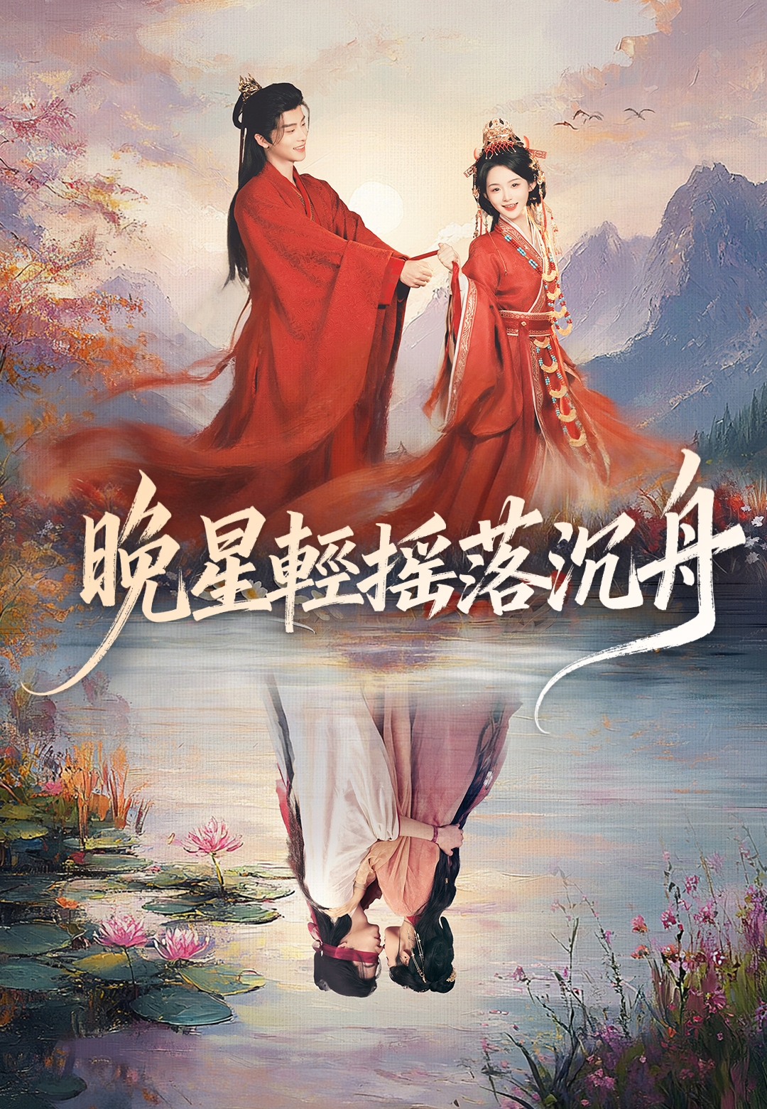 晚星輕搖落沉舟