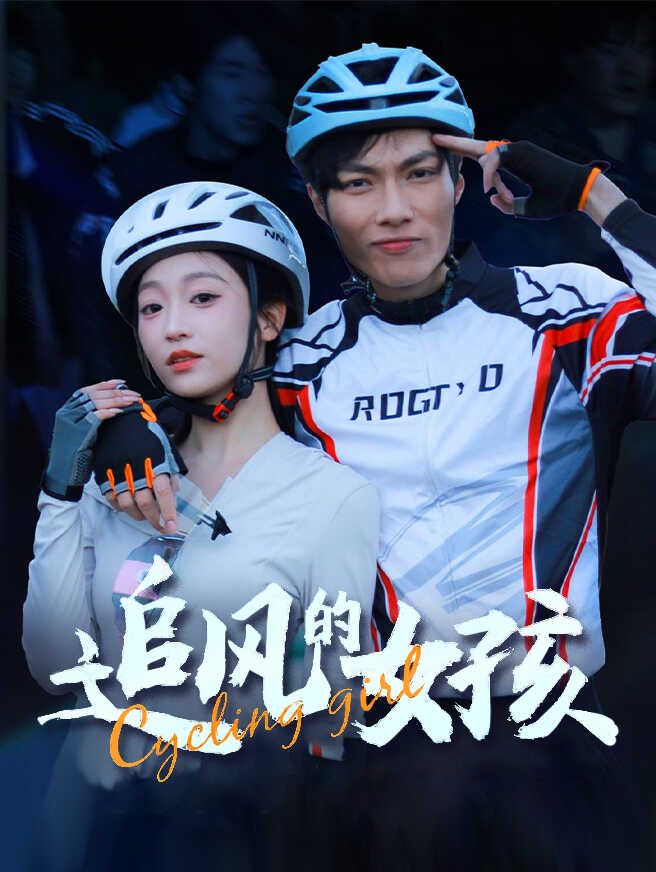 追风的女孩
