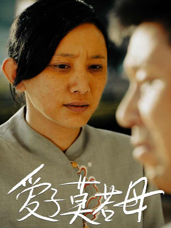 爱子莫若母