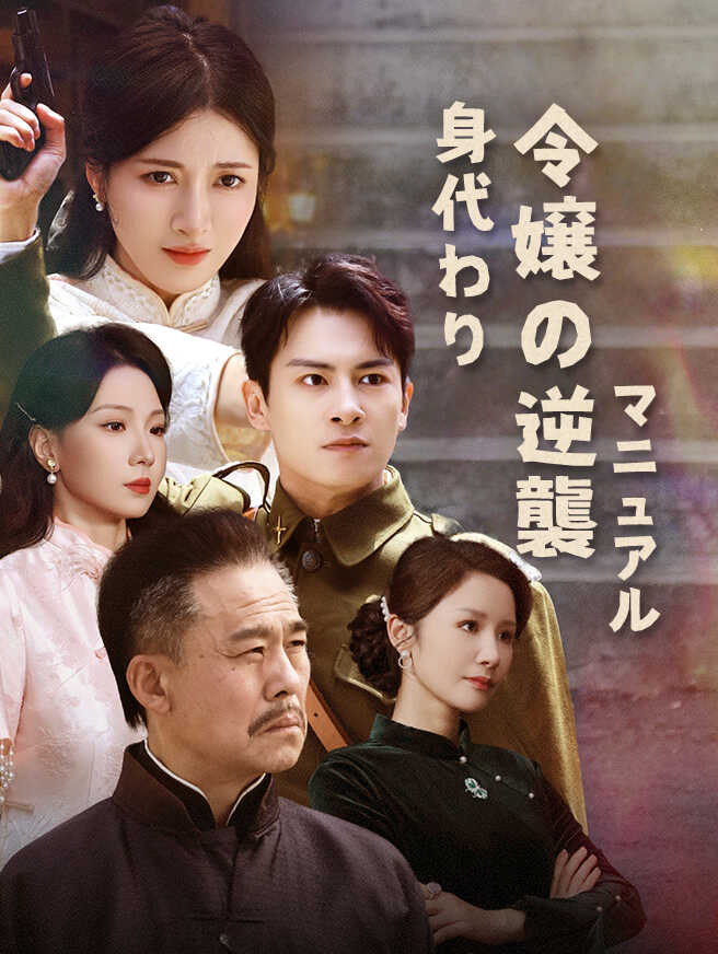 身代わり令嬢の逆襲マニュアル