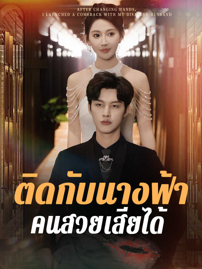 วิวาห์ลวงใจ