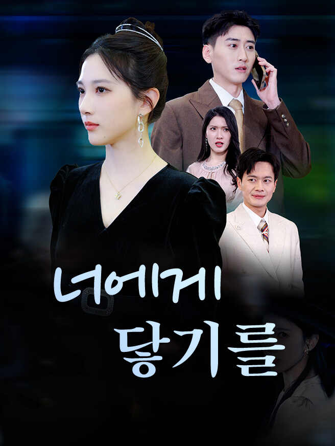너에게 닿기를