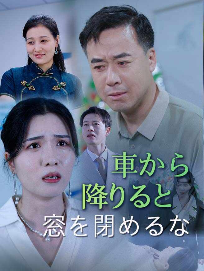 車から降りると窓を閉めるな
