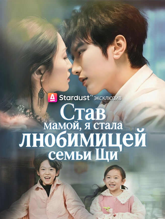 Став мамой, я стала любимицей семьи Ши