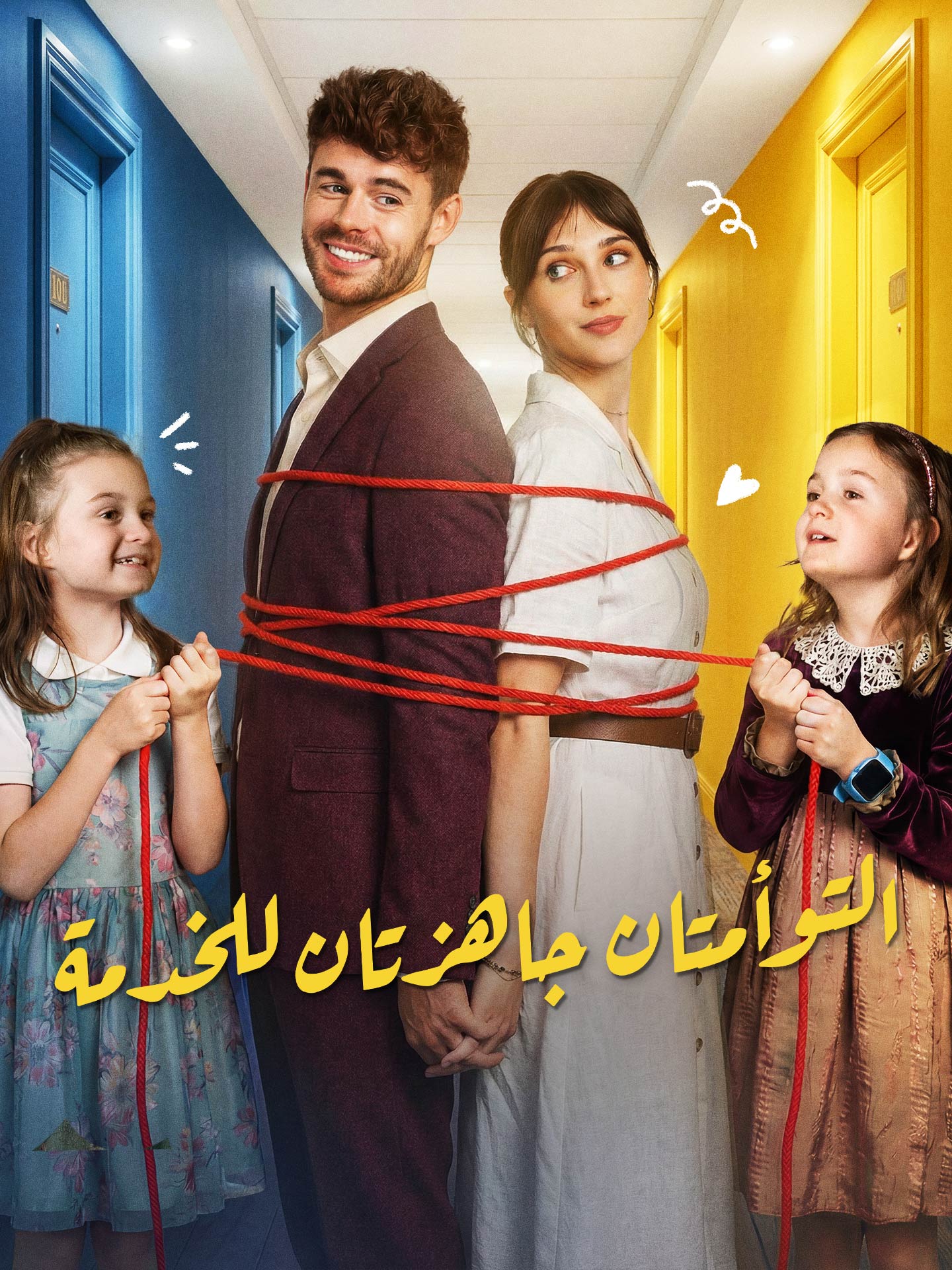 المدبلج-التوأمتان جاهزتان للخدمة