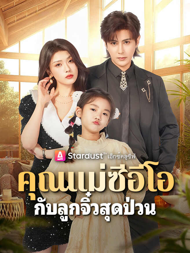 Con yêu Se Duyên