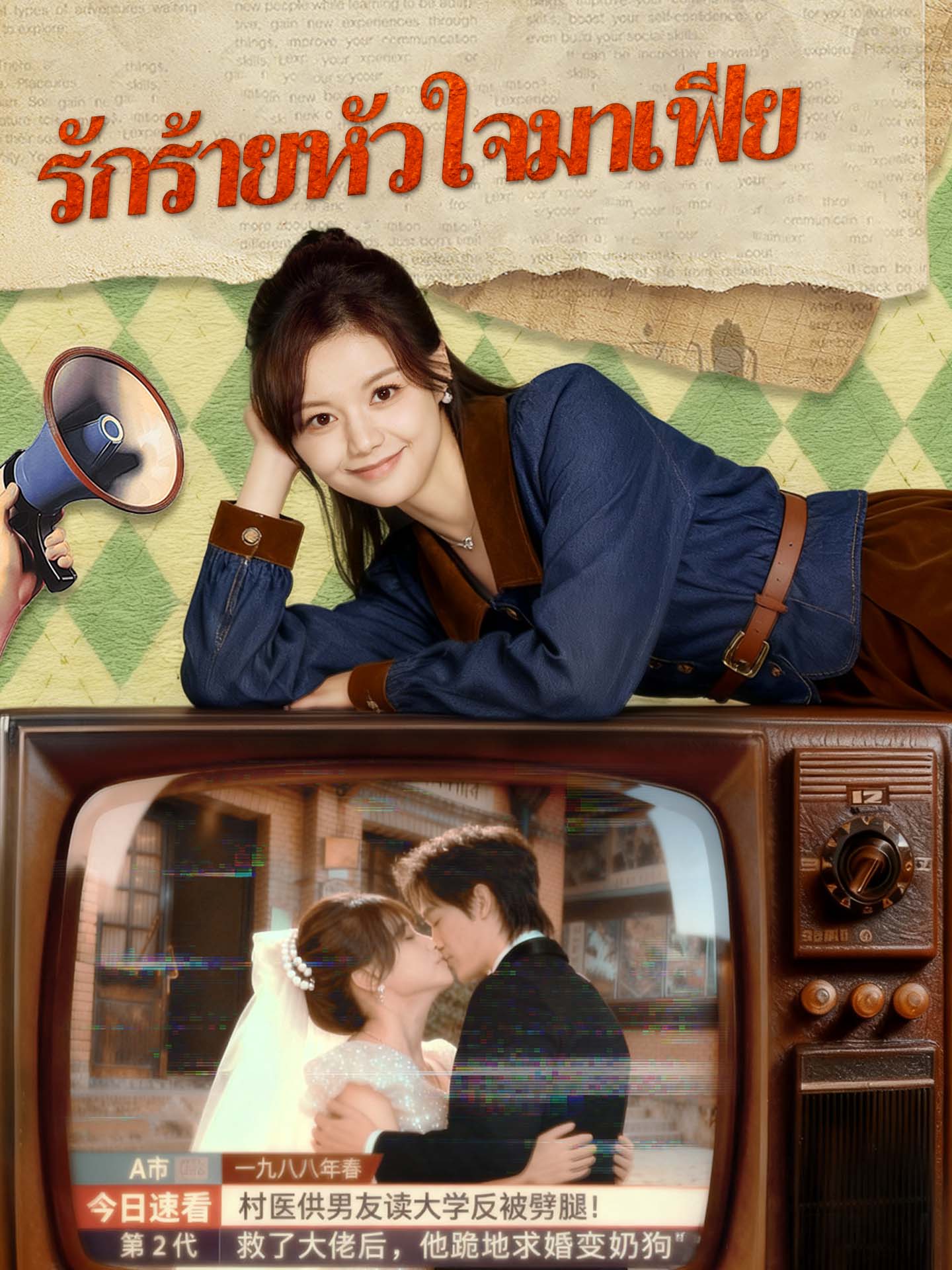 [พากย์เสียง] รักร้ายหัวใจมาเฟีย