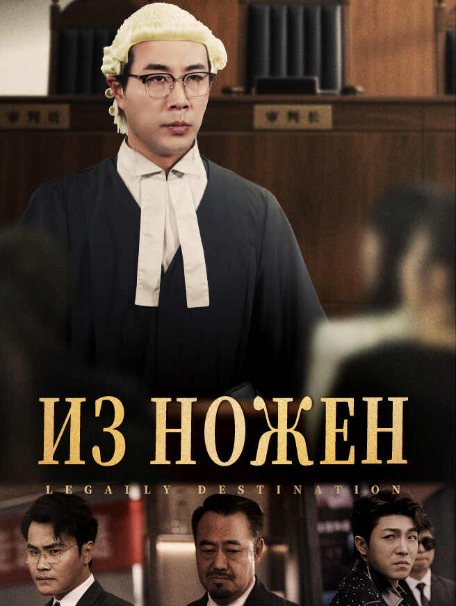 Из ножен