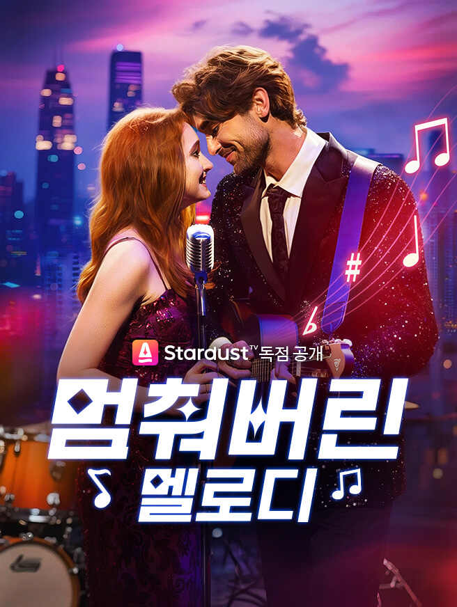 멈춰버린 멜로디