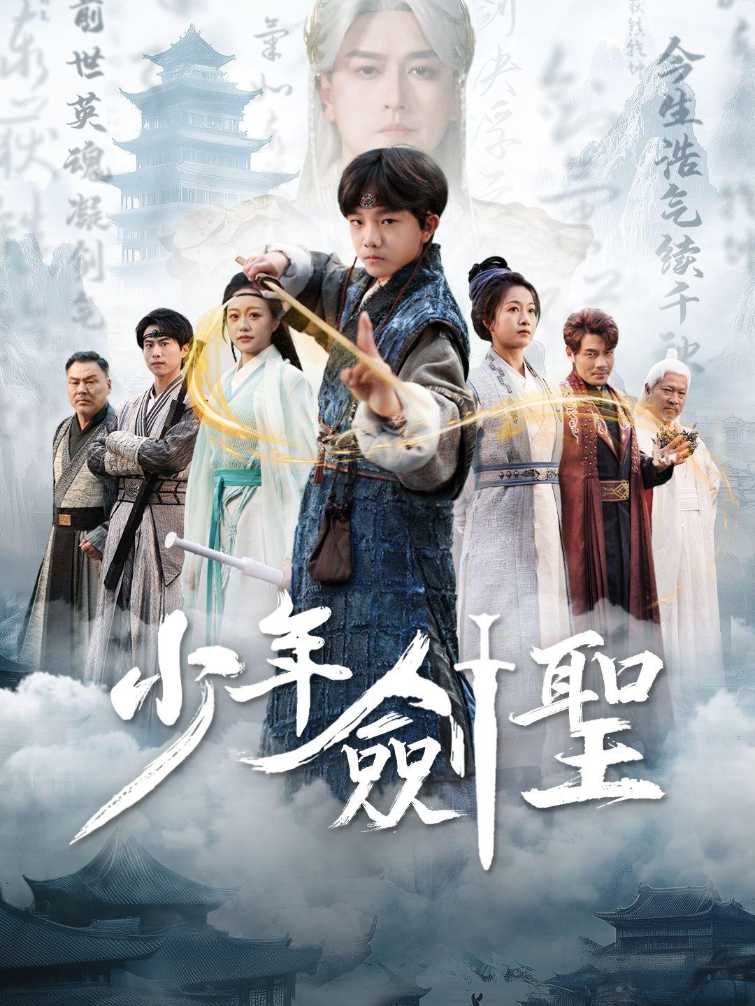 （粵語）少年劍聖