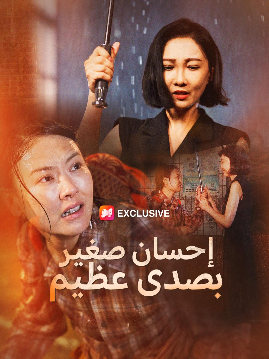 إحسان صغير بصدى عظيم