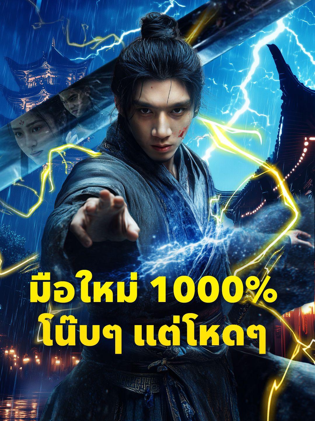 มือใหม่ 1000%  โน๊บๆ แต่โหดๆ