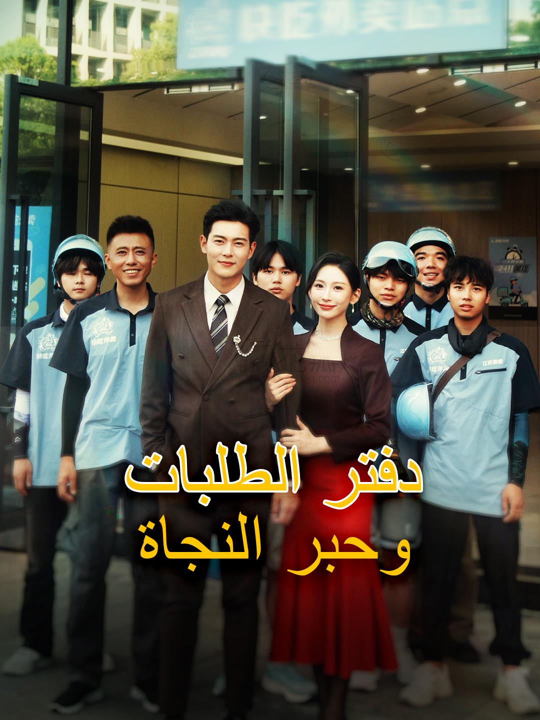دفتر الطلبات وحبر النجاة