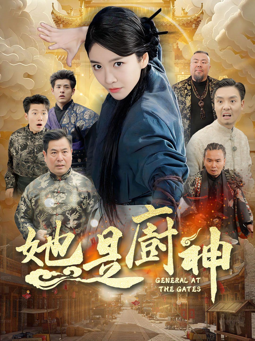 她是廚神