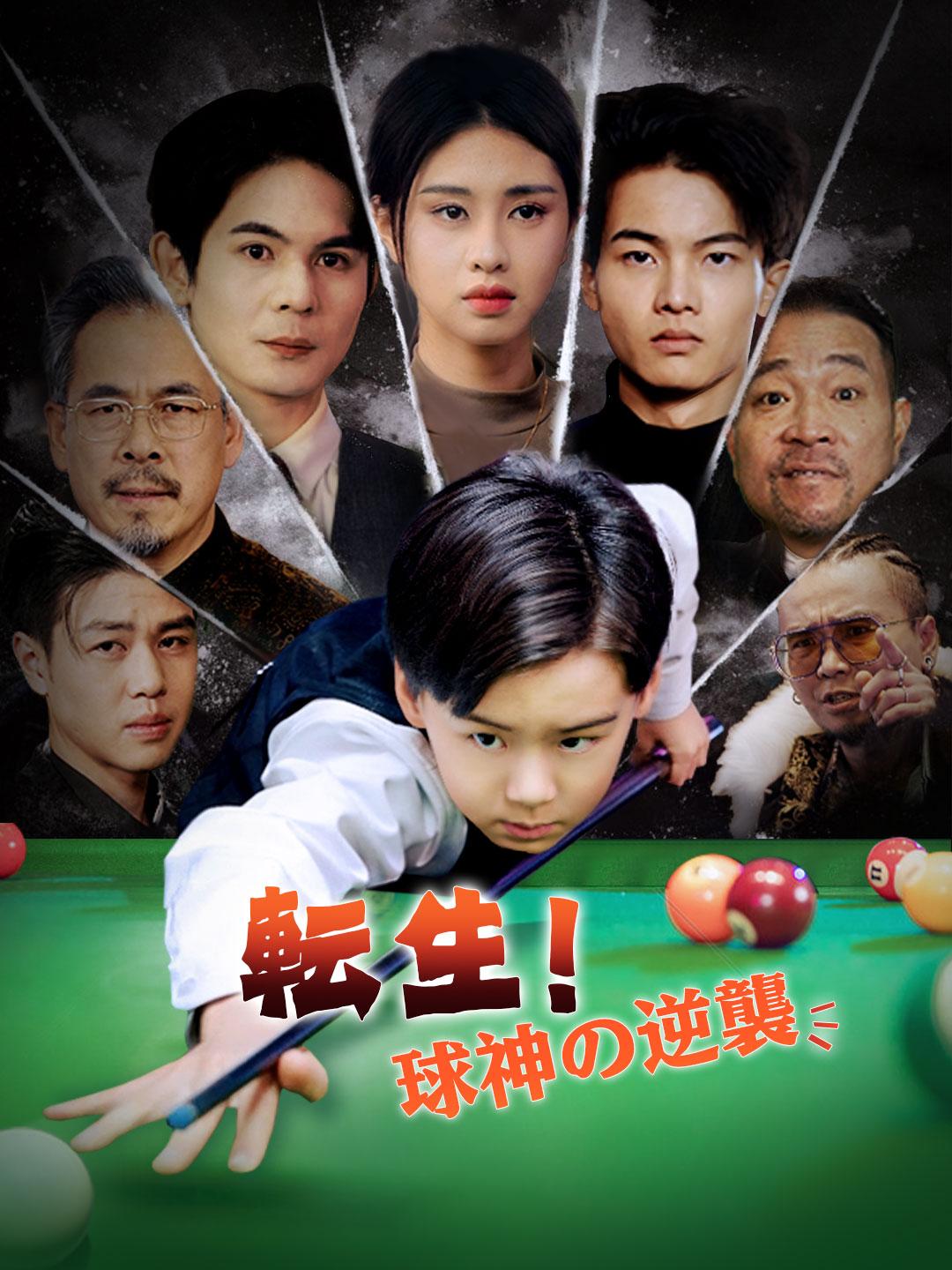 転生！球神の逆襲