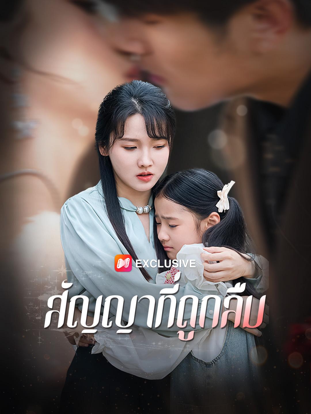 สัญญาที่ถูกลืม