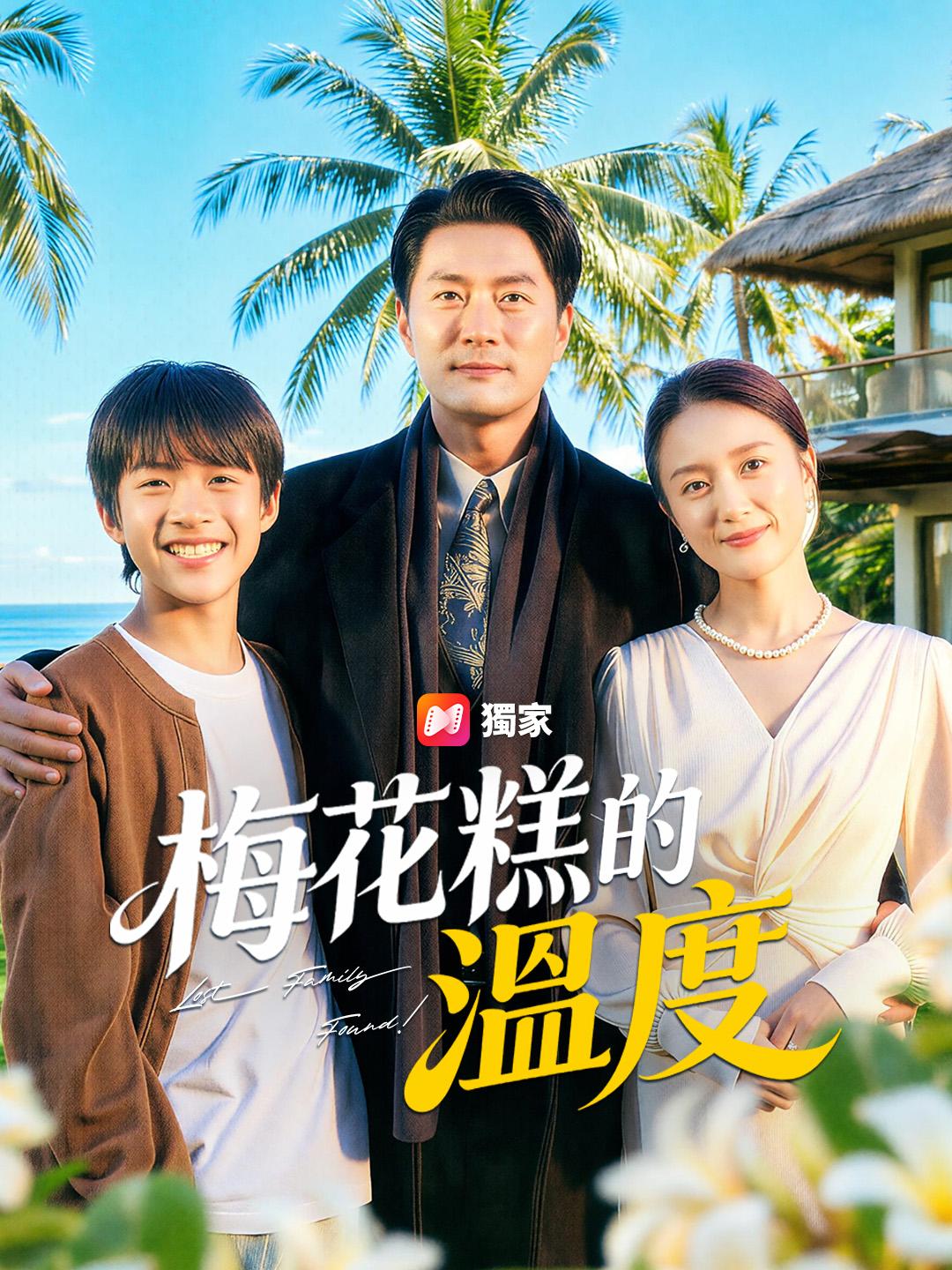 梅花糕的溫度