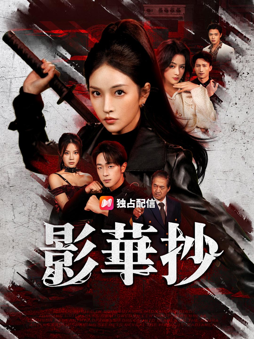 影華抄