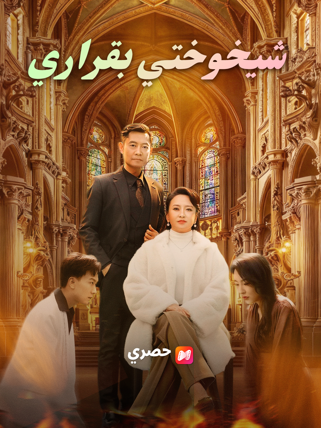 شيخوختي بقراري