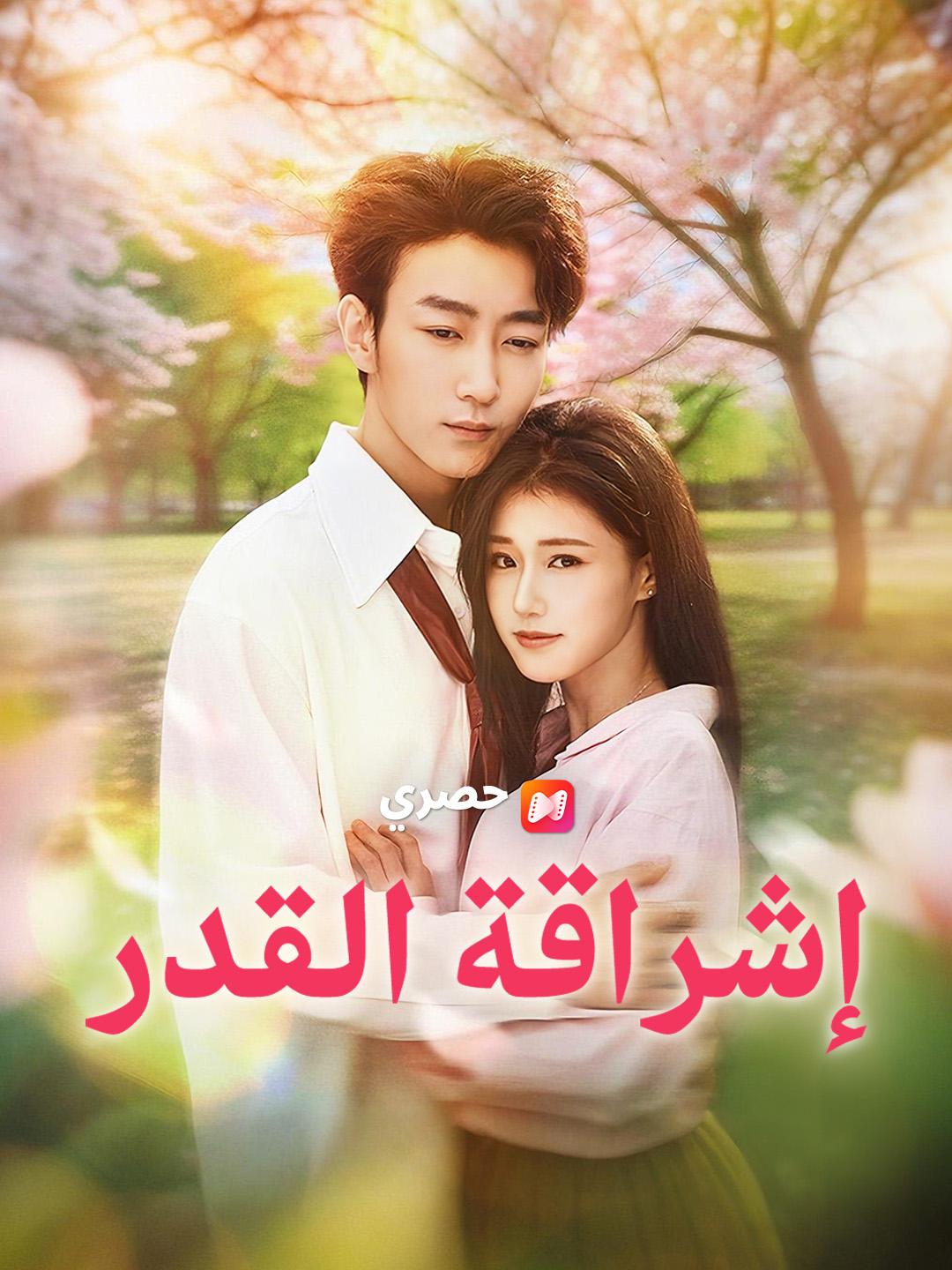 إشراقة القدر