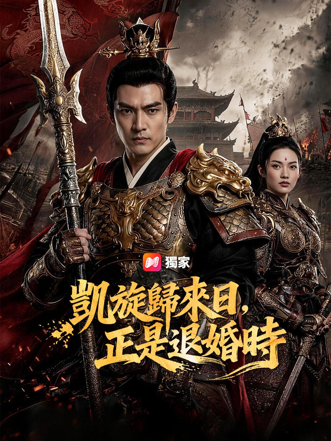 凱旋歸來日,正是退婚時