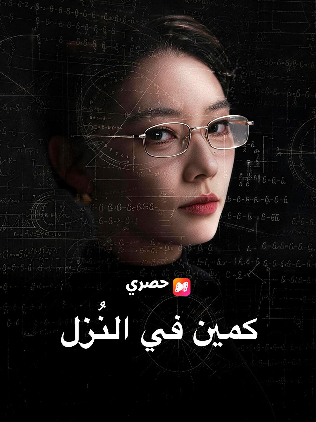 كمين في النُزل