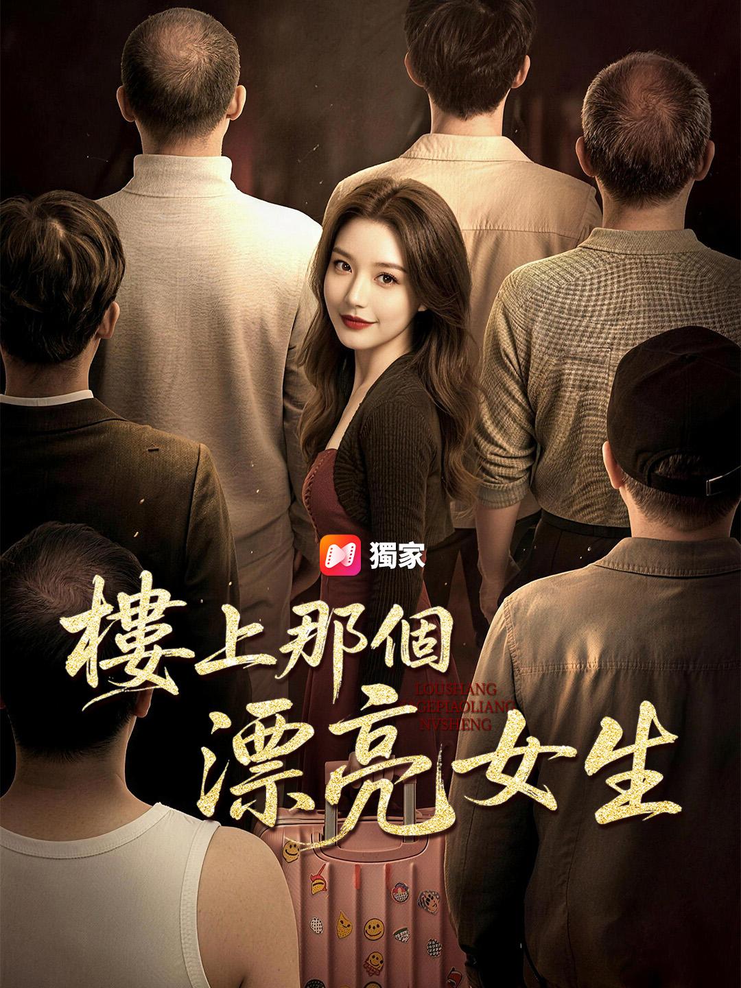 樓上那個漂亮女生