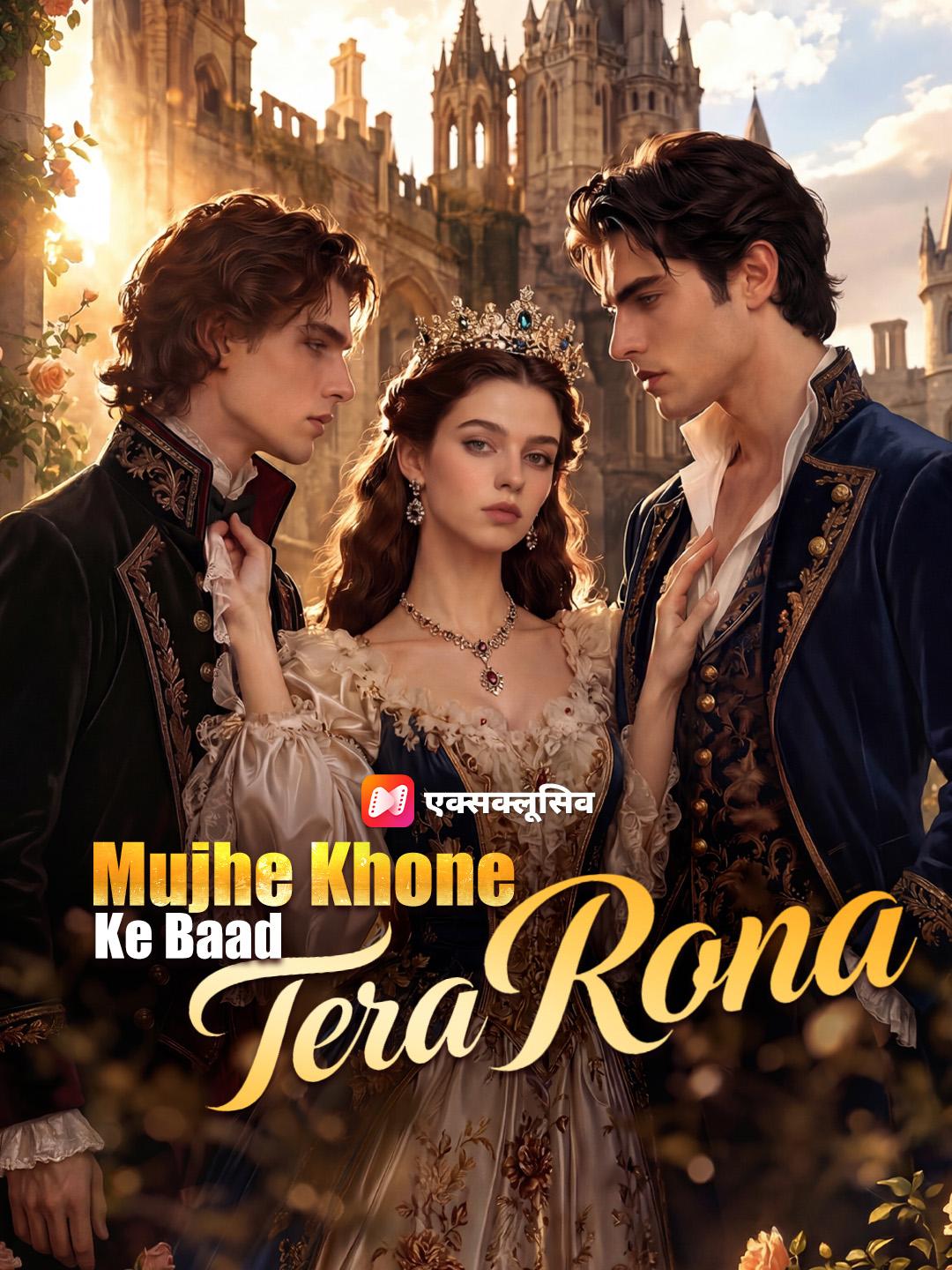 Mujhe Khone Ke Baad Tera Rona