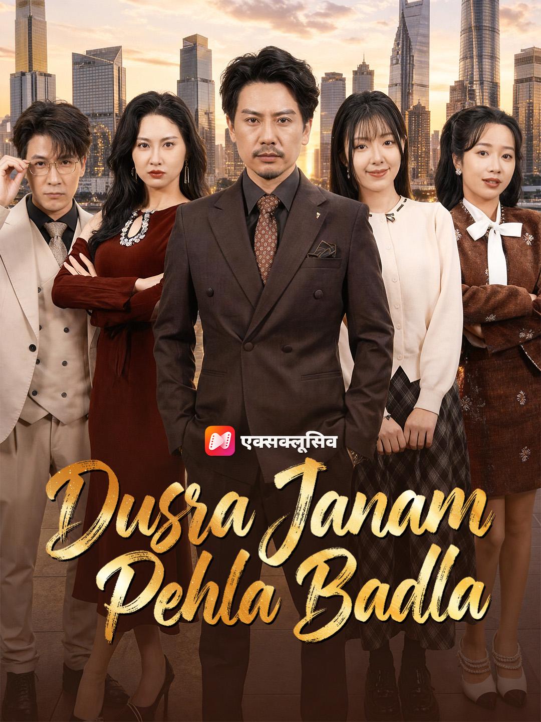Dusra Janam, Pehla Badla
