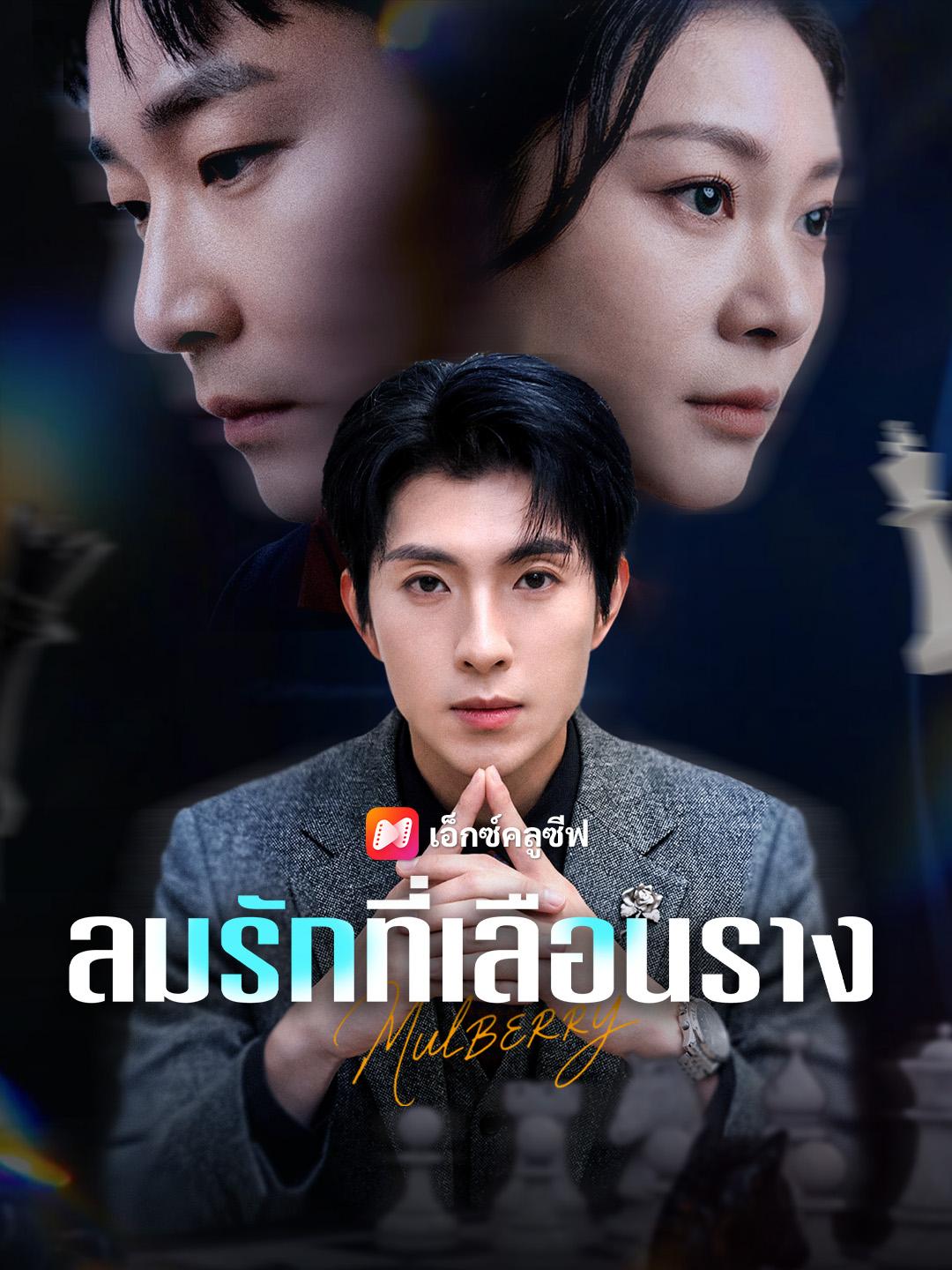 ลมรักที่เลือนราง