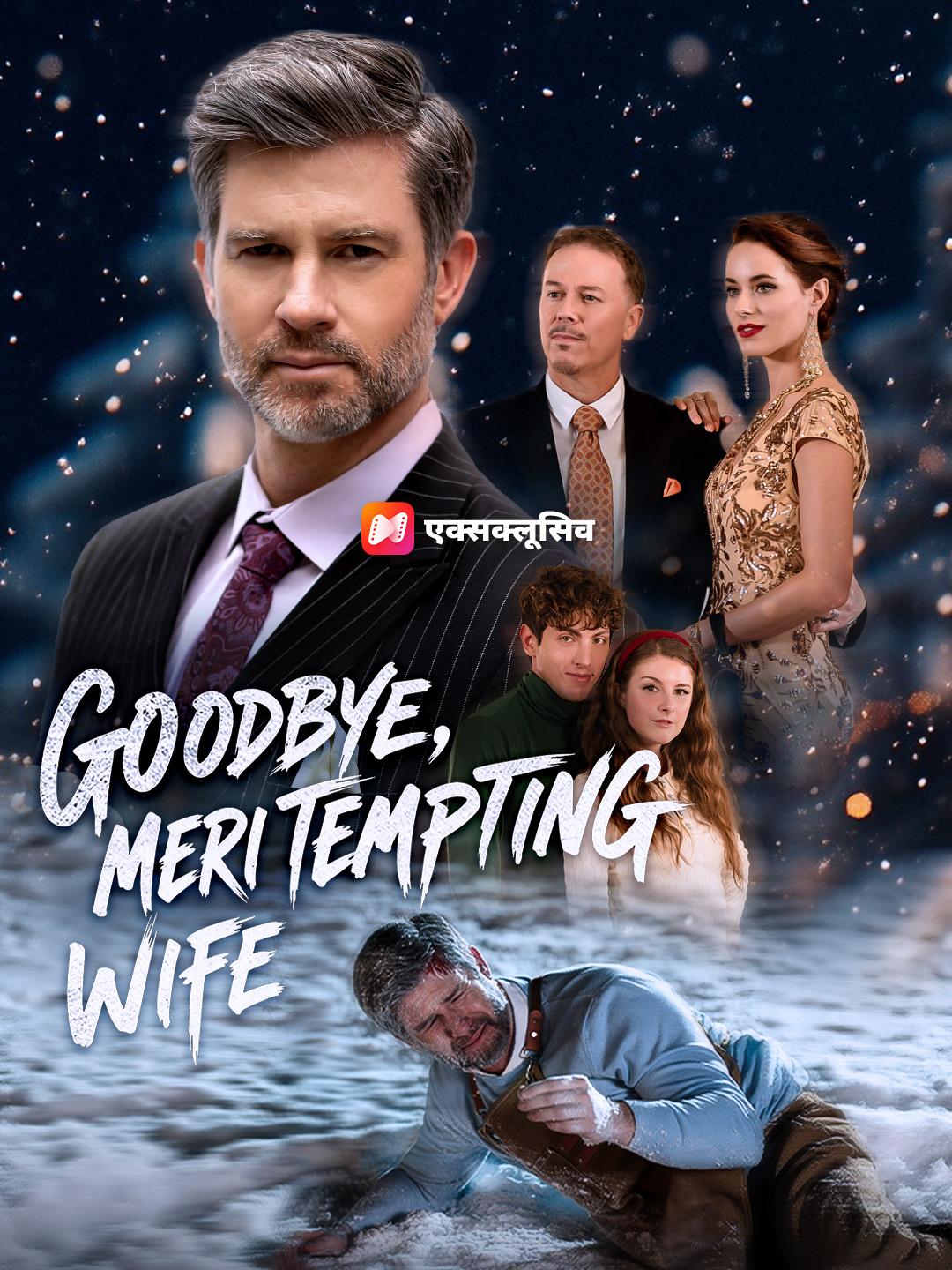 Goodbye, meri tempting wife