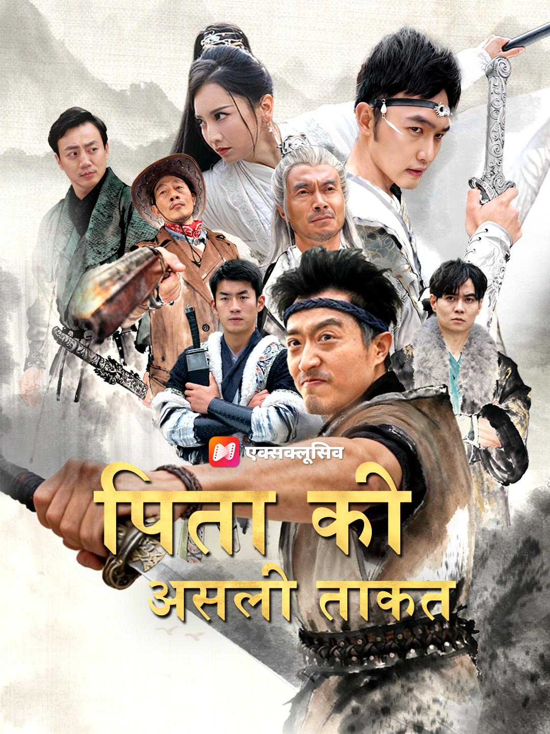 पिता की असली ताकत