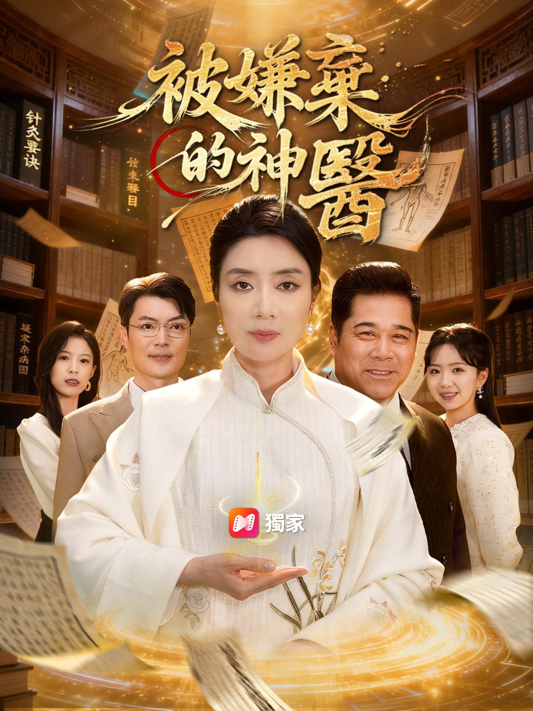 被嫌棄的神醫