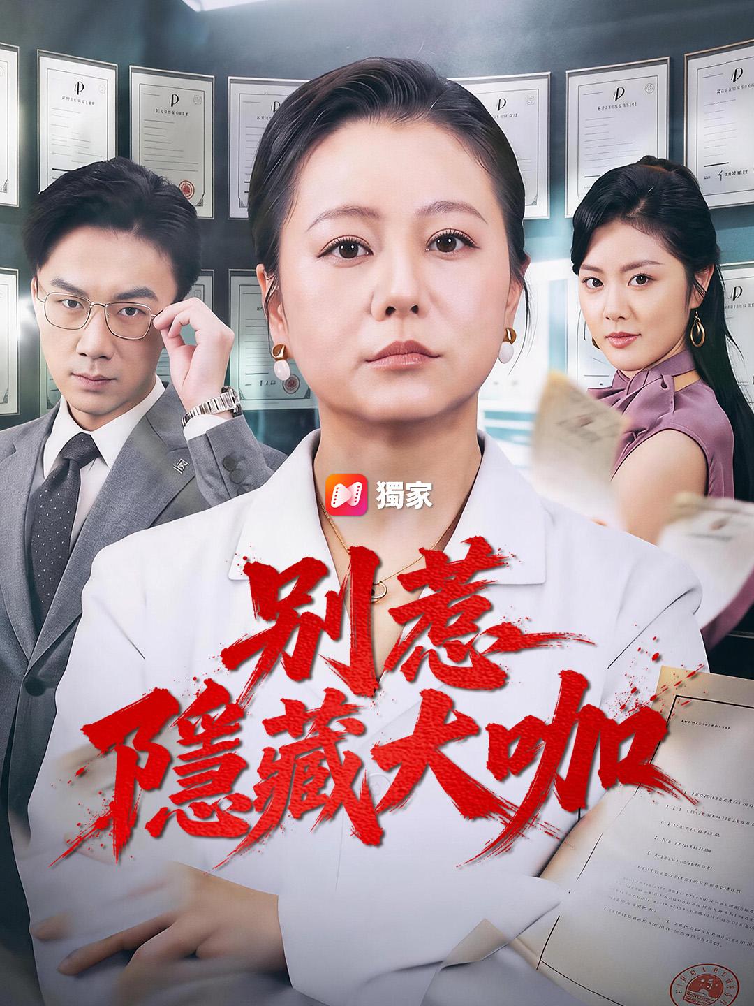 別惹隱藏大咖