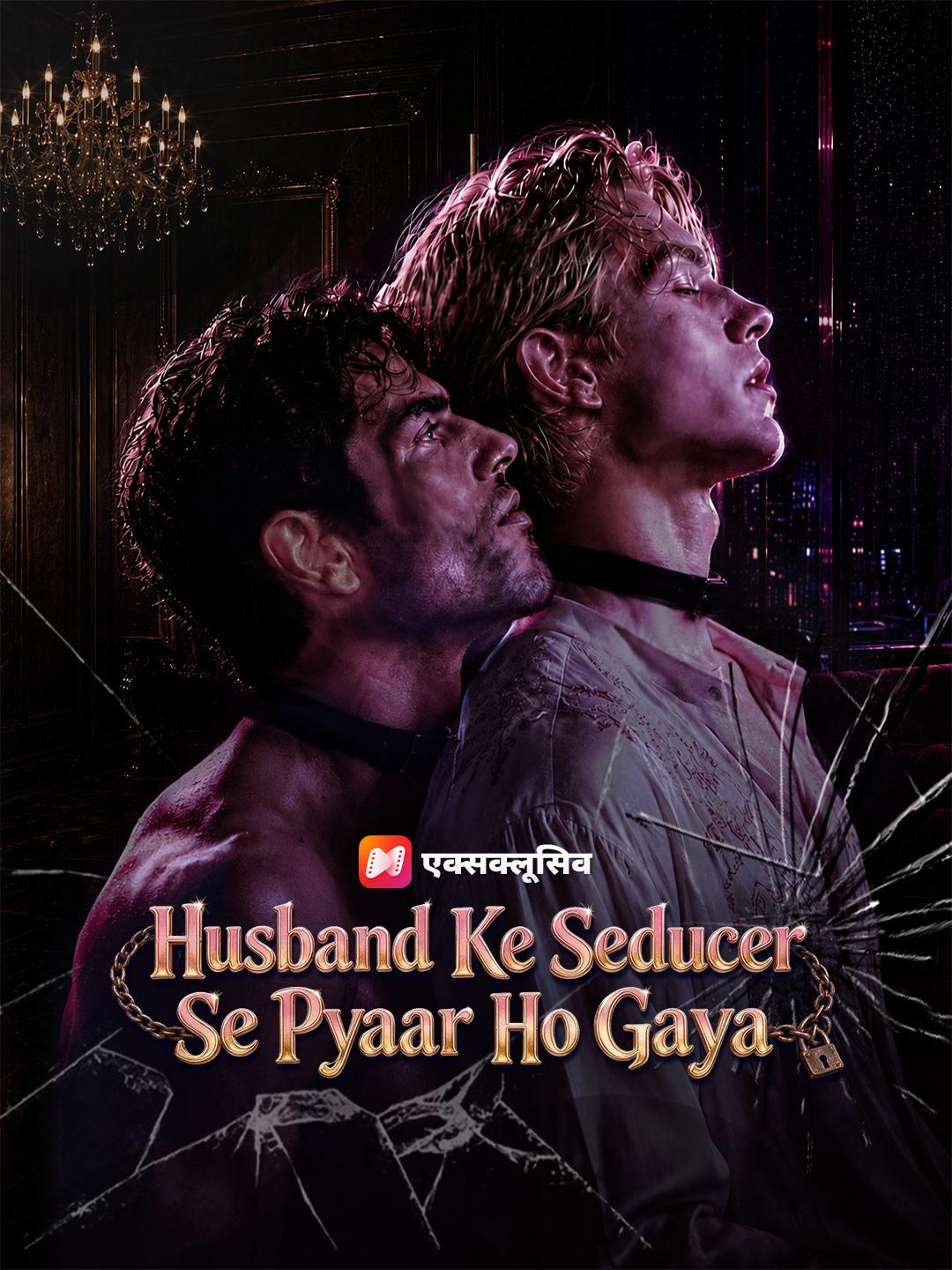 Husband Ke Seducer Se Pyaar Ho Gaya