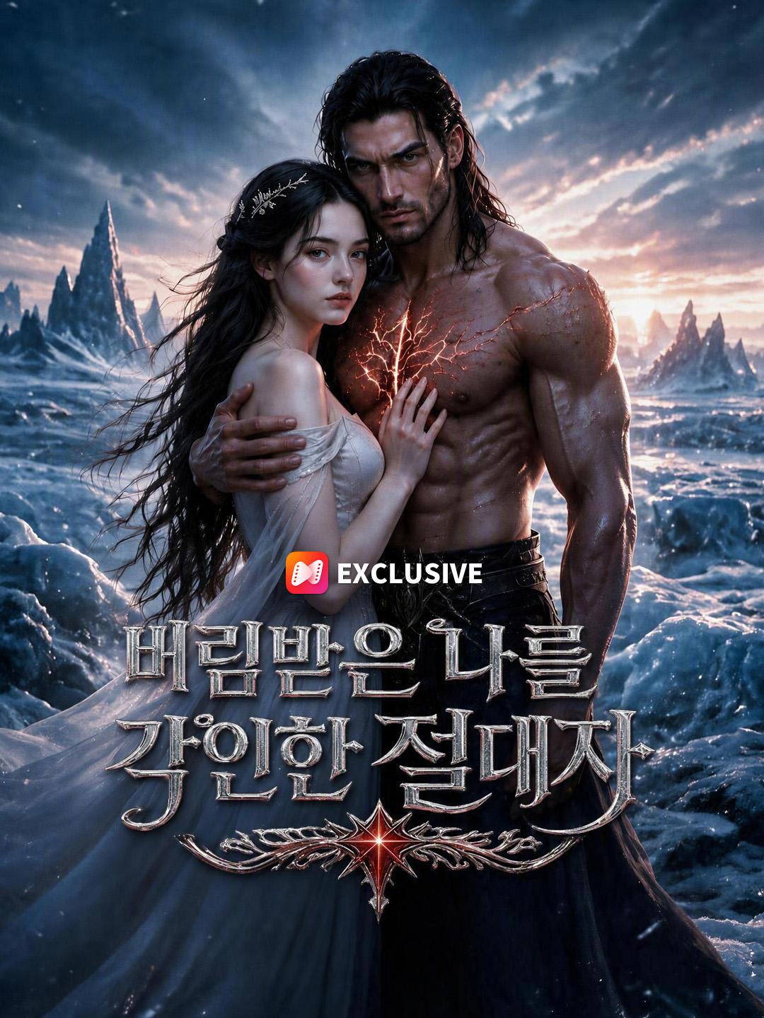 버림받은 나를 각인한 절대자