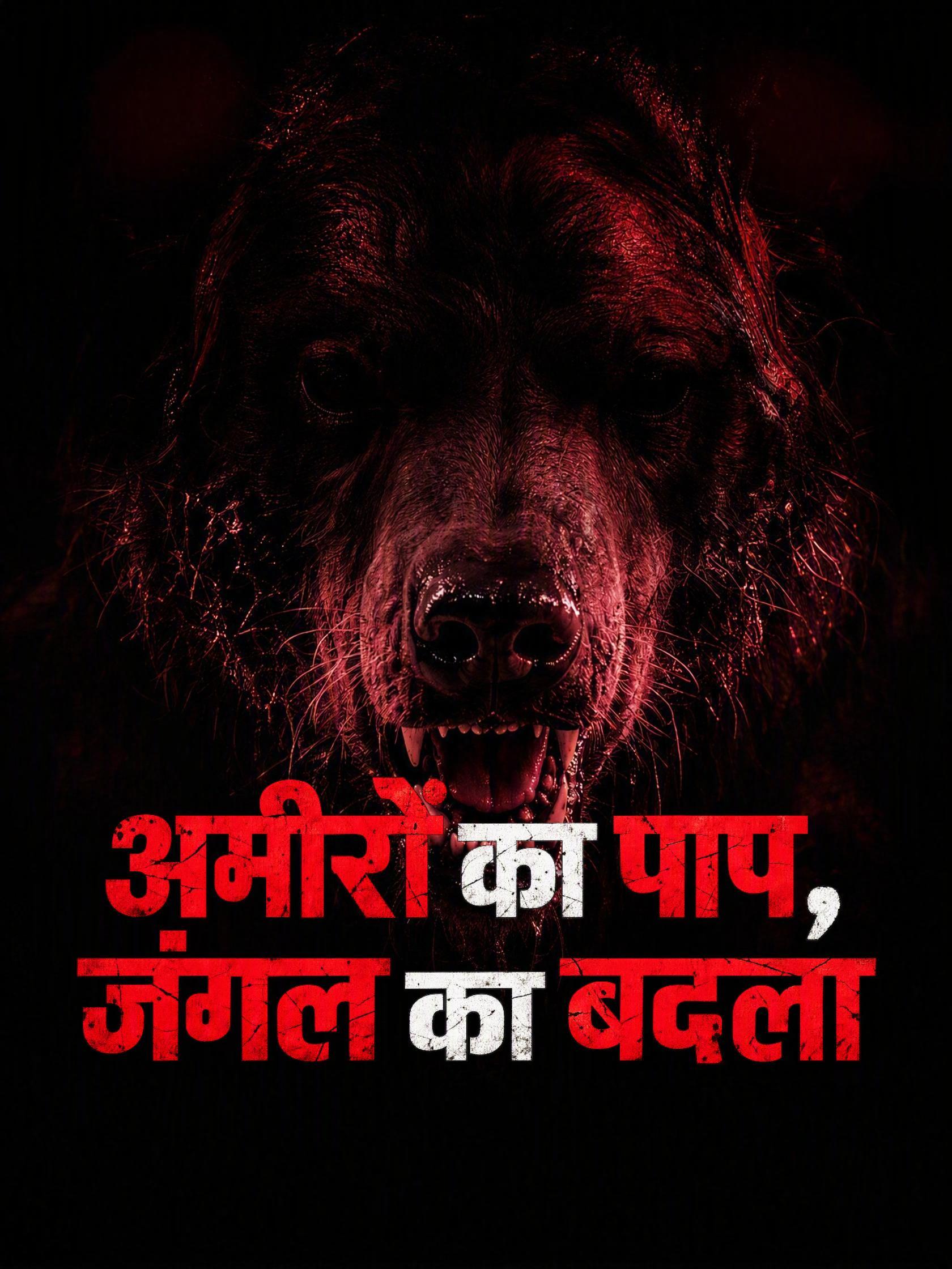 अमीरों का पाप, जंगल का बदला