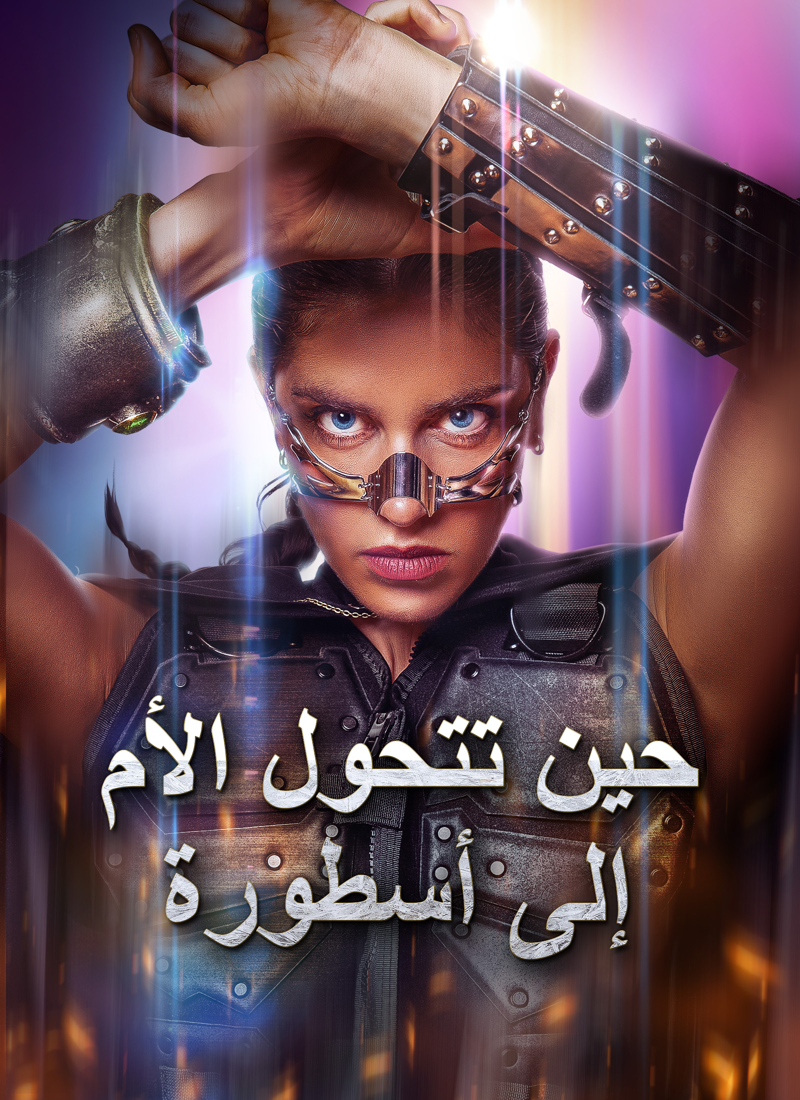 [مدبلج]حين تتحول الأم إلى أسطورة