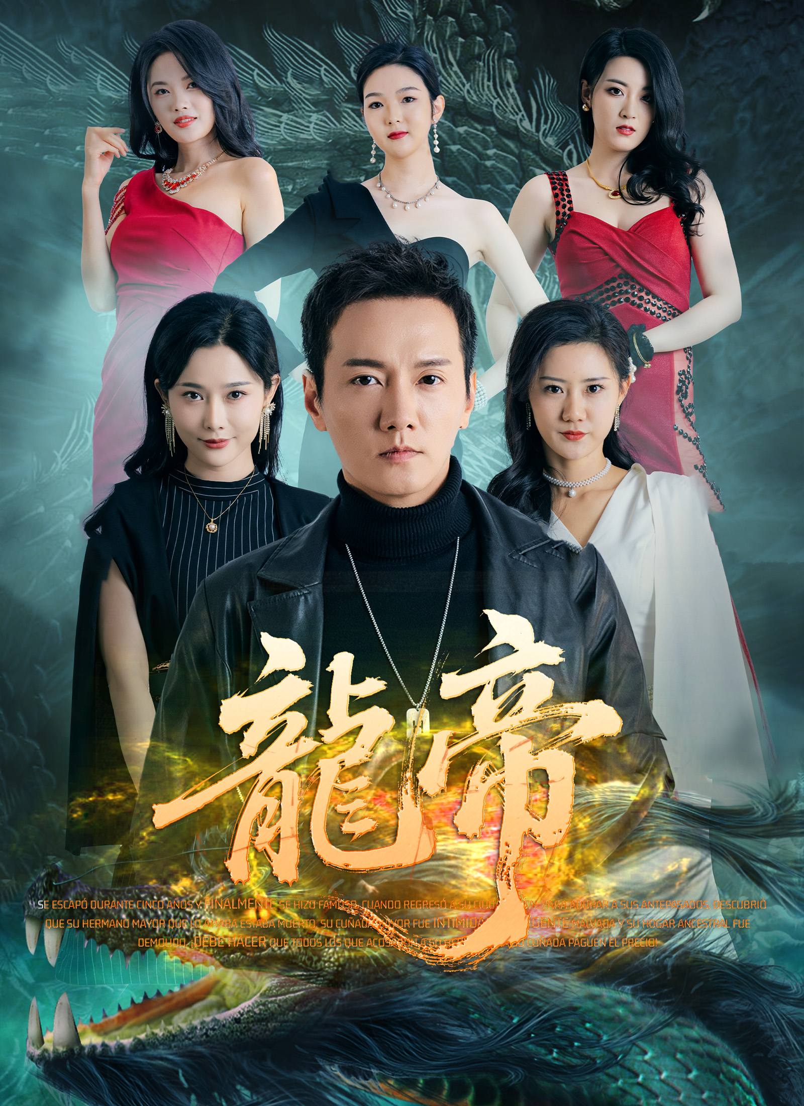 龍帝