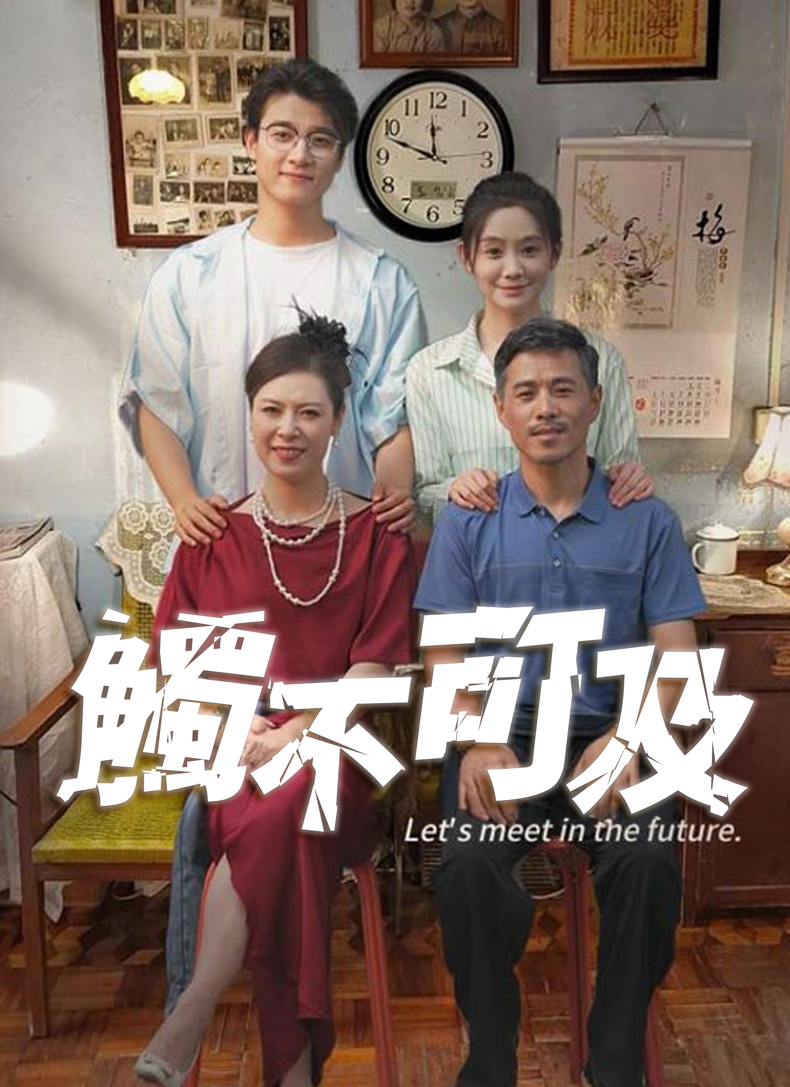 觸不可及