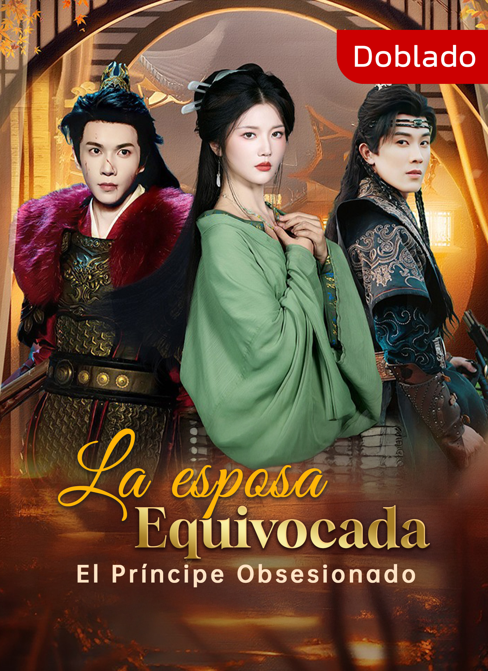 [Doblado]La esposa equivocada, el príncipe obsesionado.