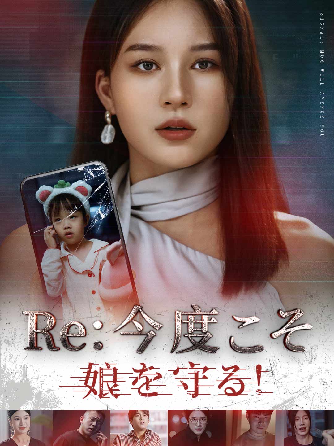 Re: 今度こそ娘を守る!