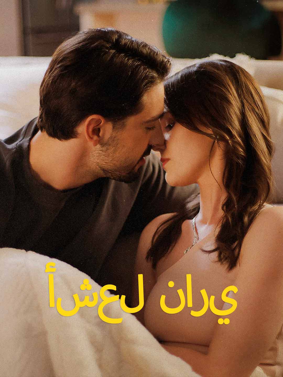 أشعل ناري