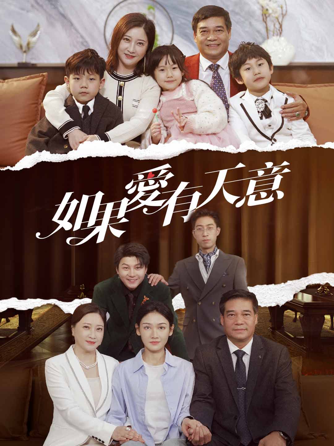 如果愛有天意